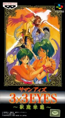 3x3 Eyes - Juuma Houkan (Japan) box cover front